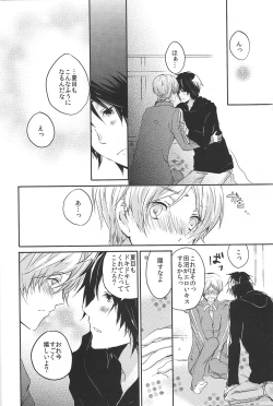 Page 20 of Marude Futari Dake no Sekai