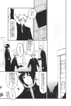 Page 9 of Marude Futari Dake no Sekai