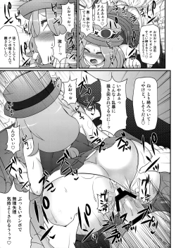 Page 10 of Champion & Gym Leader to MureMure!? Chinpo Battle