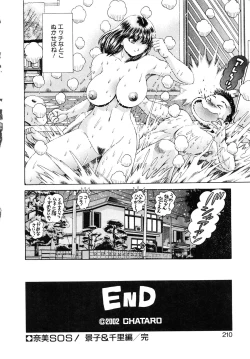 Page 211 of Nami SOS! - Keiko & Chisato Hen