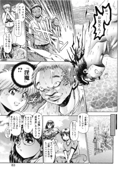 Page 84 of Nami SOS! - Keiko & Chisato Hen