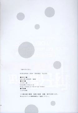 Page 17 of Nami no Manimani