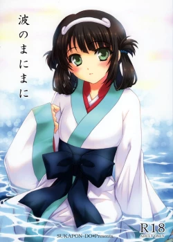 Page 1 of Nami no Manimani