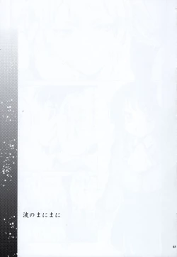 Page 2 of Nami no Manimani