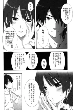 Page 18 of Naisho no ×××。