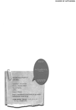 Page 26 of Naisho no ×××。