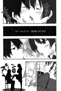 Page 8 of Naisho no ×××。