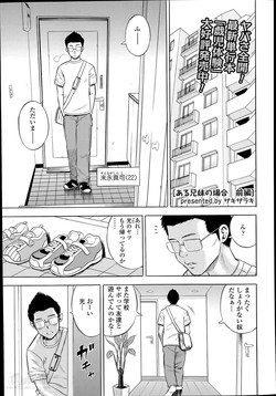 [Zaki Zaraki] Aru Kyoudai no Baai Ch.1-2