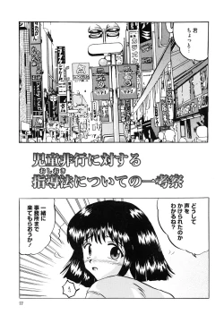 Page 83 of Shoujo-tachi no Himitsu