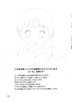 Page 168 of Nugashi Makuri