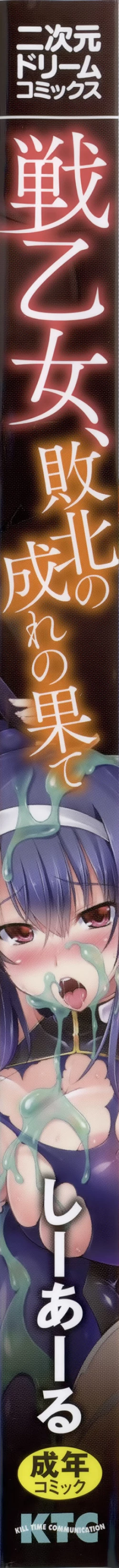 Page 7 of Ikusa Otome Haiboku no Nare no Hate