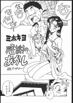 Page 2 of Kyouakuteki Shidou Vol. 11 Junbigou Version 2