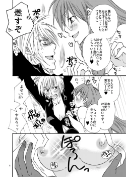 Page 5 of Homura-tan Kiwotsukete!