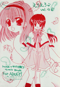 [OMATSURI DRAGON (Kawamura Mao, Sakurazawa Yukino)] eroero Vol.4 (Kanon, Sakura Taisen)