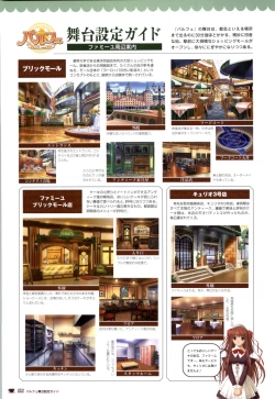 Page 152 of Chocolate & Parfait Visual Fanbook