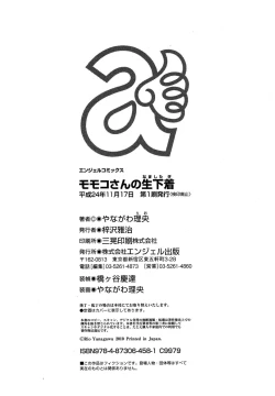 Page 191 of Momoko-san no Nama Shitagi