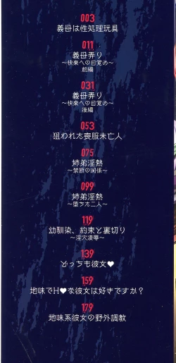 Page 3 of Seishori Kazoku