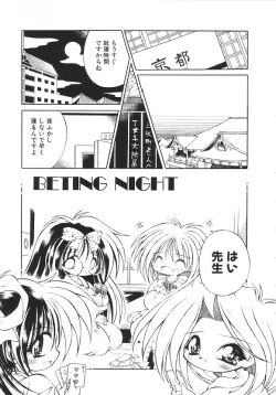 Page 64 of Yume no Kuni no Naisho Banashi