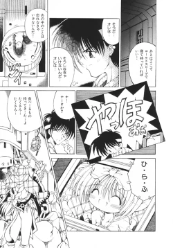 Page 88 of Yume no Kuni no Naisho Banashi