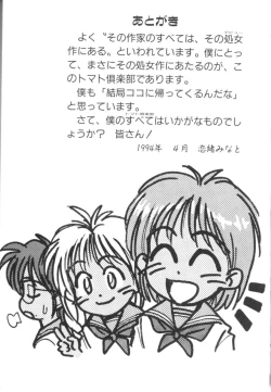 Page 185 of Tomato Club 1