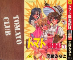 Page 1 of Tomato Club 1