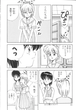 Page 83 of Tomato Club 1