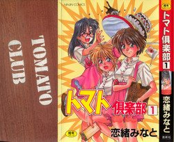 [Koio Minato] Tomato Club 1