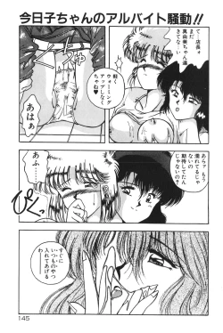 Page 147 of Gogo no Queen side B