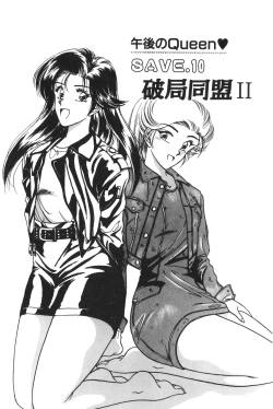 Page 21 of Gogo no Queen side B