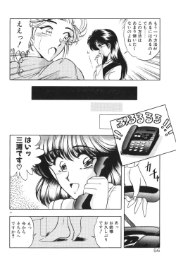 Page 58 of Gogo no Queen side B