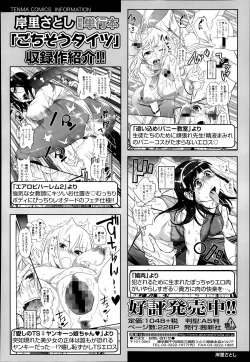 Page 218 of COMIC Tenma 2014-06
