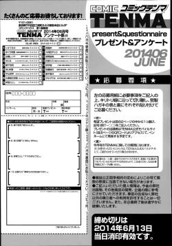 Page 387 of COMIC Tenma 2014-06