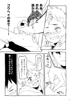 Page 17 of Iki Shouten