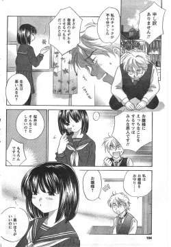 Page 102 of COMIC CanDoll 2008-01 Vol. 48