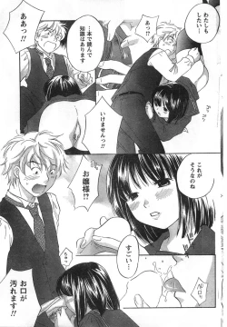 Page 105 of COMIC CanDoll 2008-01 Vol. 48