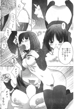 Page 106 of COMIC CanDoll 2008-01 Vol. 48