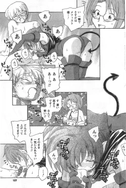 Page 125 of COMIC CanDoll 2008-01 Vol. 48