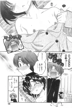 Page 167 of COMIC CanDoll 2008-01 Vol. 48