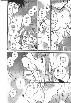 Page 18 of COMIC CanDoll 2008-01 Vol. 48