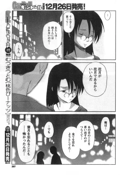 Page 205 of COMIC CanDoll 2008-01 Vol. 48