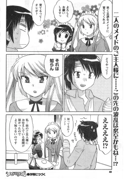 Page 46 of COMIC CanDoll 2008-01 Vol. 48