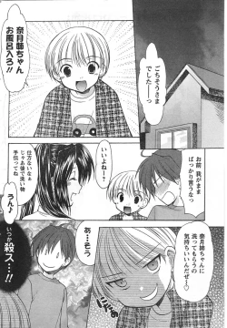 Page 88 of COMIC CanDoll 2008-01 Vol. 48