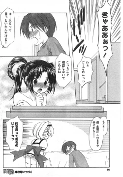 Page 94 of COMIC CanDoll 2008-01 Vol. 48