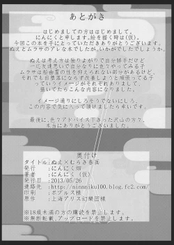 Page 26 of Nue x Murasa Shunga