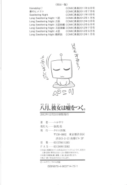 Page 219 of Hachigatu, Kanojo wa Uso wo tsuku.