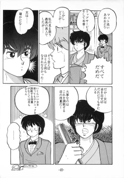Page 48 of Tokeizaka no Miboujin