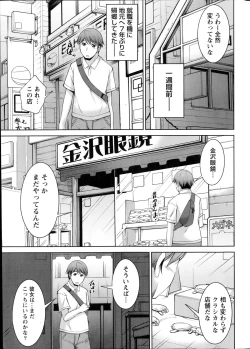 Page 145 of Kimi no Megane ni Yokujō Suru. Ch.1-8