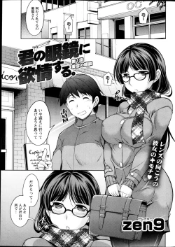 Page 3 of Kimi no Megane ni Yokujō Suru. Ch.1-8