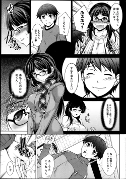Page 5 of Kimi no Megane ni Yokujō Suru. Ch.1-8