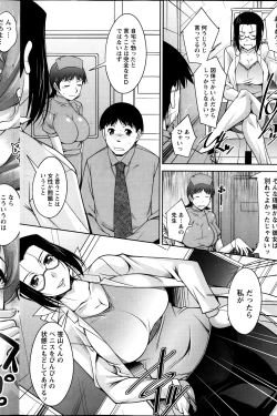 Page 88 of Kimi no Megane ni Yokujō Suru. Ch.1-8
